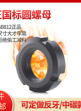 圆螺母国标GB812锁紧止退开槽四槽螺母m10m12m16m20m30m40m50m60