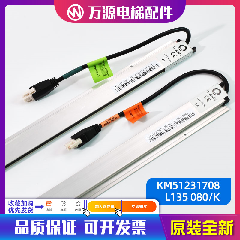 通力电梯光幕L135080/K梯爱琼斯KM51231708 FCU0735 0740新款全新