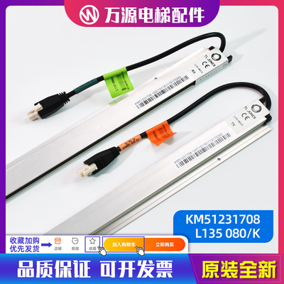 通力电梯光幕L135080/K梯爱琼斯KM51231708 FCU0735 0740新款全新