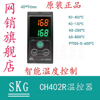 SKG TREX-CH402R 温控器原装 温控仪表 吹膜机 塑料机械 加温