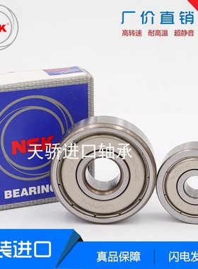NSK进口轴承防水轴承不锈钢轴承S6900Z/S6901Z/S6902Z/S6903ZZZ