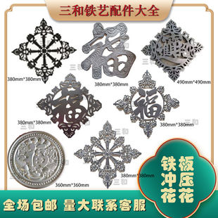 铁艺大门栏杆新农村围栏护栏装饰配件铁板花片焊件福字方花大全