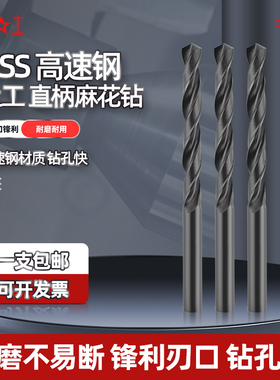 上工钻头 直柄麻花钻头高速钢6542电钻钻花3.2-4.2-5.2-6.8-10.5m