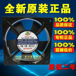 HQ-12025A2SL/T AC 220V 15W全新含油轴承散热风扇120*120*2.5MM