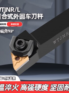 数控刀杆 93度外圆车刀径三角压板WTJNR2020K16/2525M16车床刀具