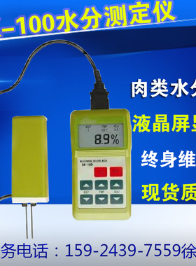 SK-100肉类水分测定仪注水猪肉鸡肉牛肉羊肉快速水份测试仪测量仪
