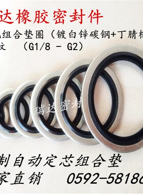 BS/A自定芯镀白锌英制组合垫圈G1/4 1/8 3/8 1/2 3/4 G11/21/4G2