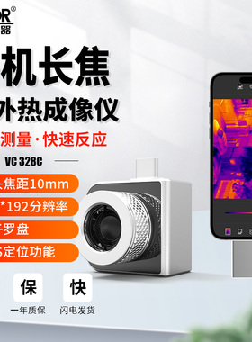 胜利仪器手机式长焦红外热像仪分辨率可视测温仪带定位VC328C