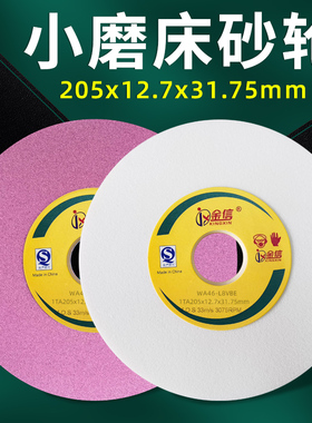 金信小磨床砂轮618平面M250手摇205*12.7*31.75工具磨60目精磨80
