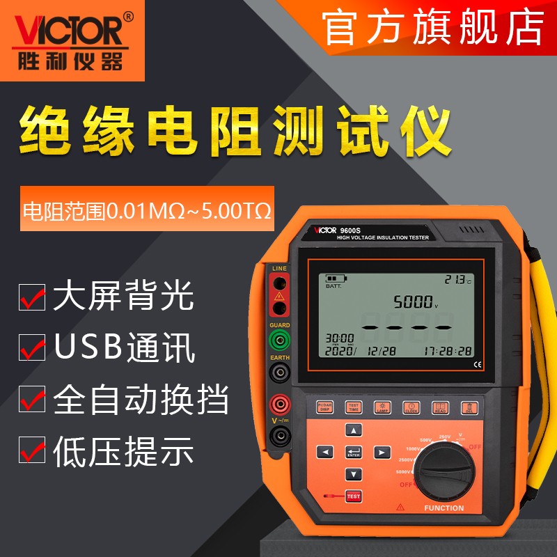 胜利仪器VICTOR高压绝缘电阻测试仪 兆欧表 电阻测试器 VC9600S