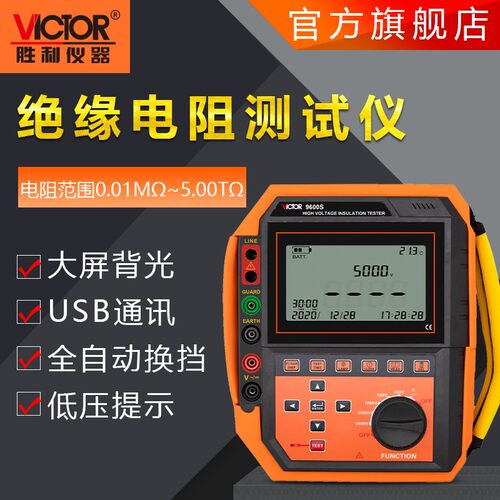 胜利仪器VICTOR高压绝缘电阻测试仪 兆欧表 电阻测试器 VC9600S
