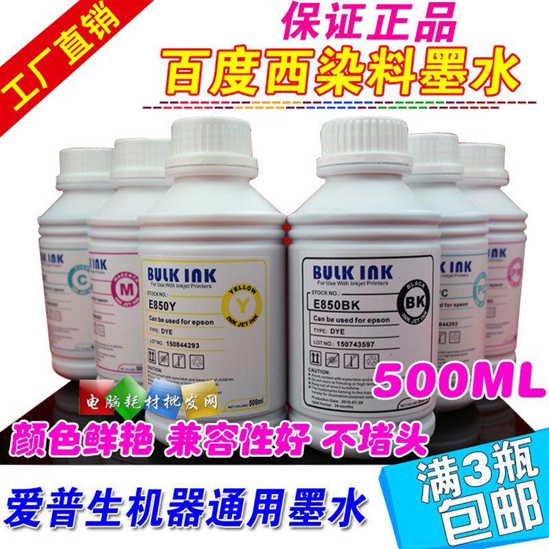 正品百度西兼容爱普生R270/R290/1390/打印机 连供染料墨水 500ML