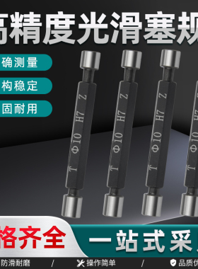 光滑塞规光面塞规通止规锥度量规H7孔径规光面环内径规检具高精度