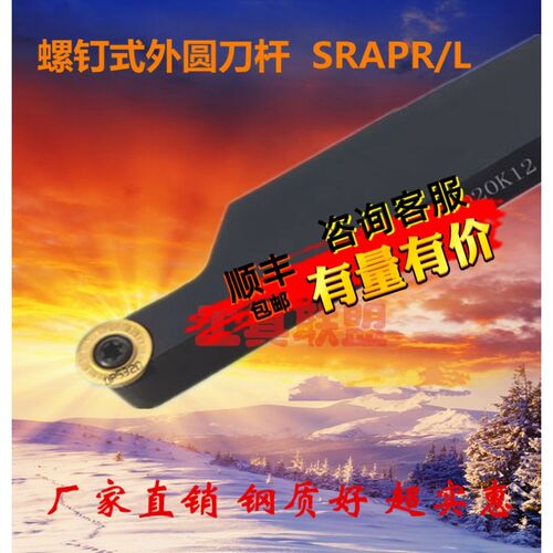 数控刀杆 外圆车刀SRAPR1616/2020/2525/H/K/M/08/10/12