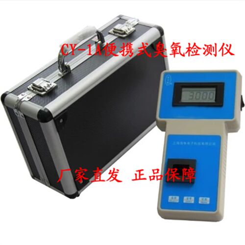 便携式臭氧检测仪CY-1A 海恒臭氧仪水中臭氧浓度测定仪