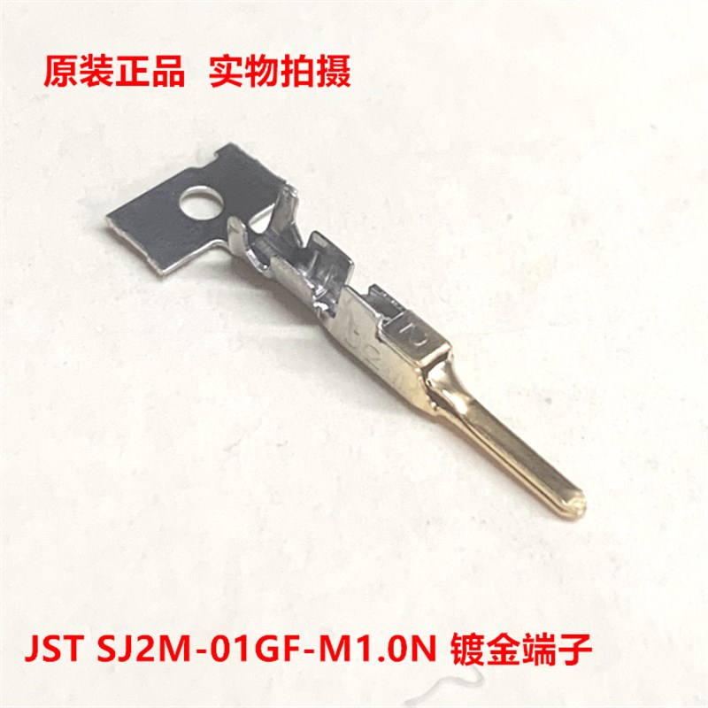 JST镀金端子 SJ2M-01GF-M1.0N可直接拍下,当天发货