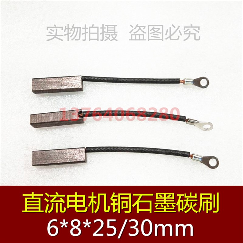 J204电缆设备铜碳刷电刷架6X8X30/25MM 铜石墨电机马达碳刷