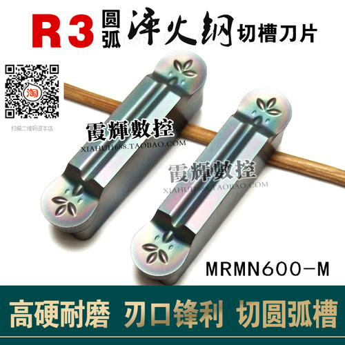 6mm宽彩色超硬圆弧切刀片R3圆头切槽刀片MRMN600/300-MR1.5高硬钢