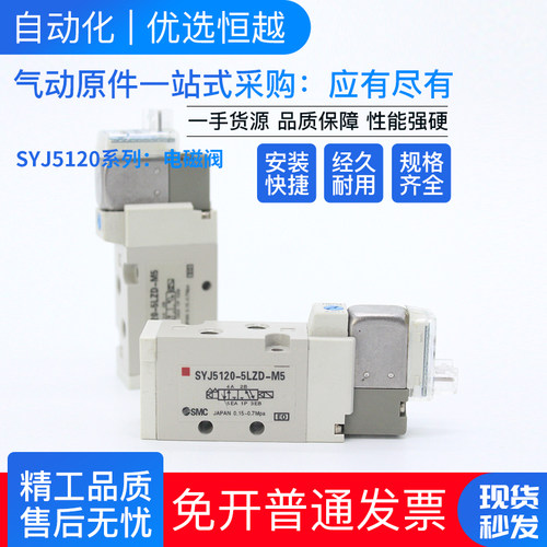 SMC电磁阀SYJ5120-5LOS-M5 SYJ5120-4LOS-M5/SYJ5120-3LOS-M5