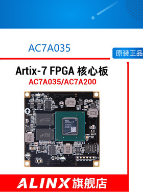 ALINX XILINX开发A7 AC7A035 200核心板Artix-7 200T/100T/35T