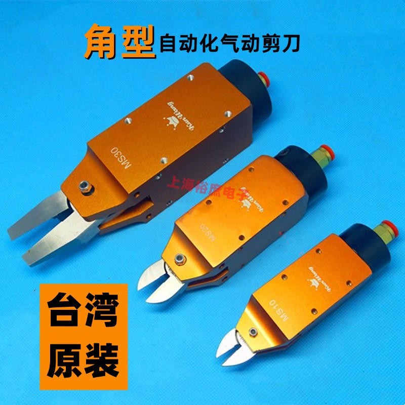 台湾KW气动剪刀角型MS-5机械手臂10自动化20斜口钳30水口顶切钳