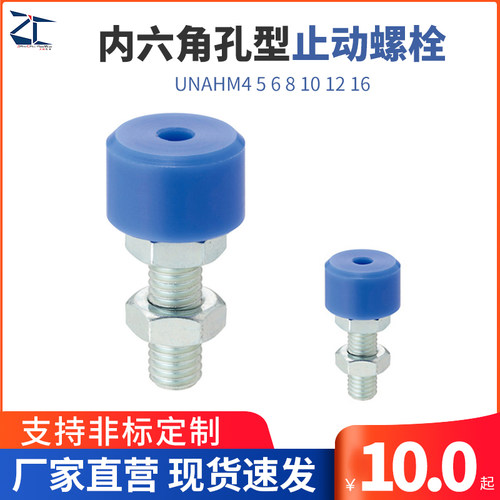 止动螺栓头部内六角孔型MC尼龙型UNAHM4 5 6 8 10 12 16限位螺栓