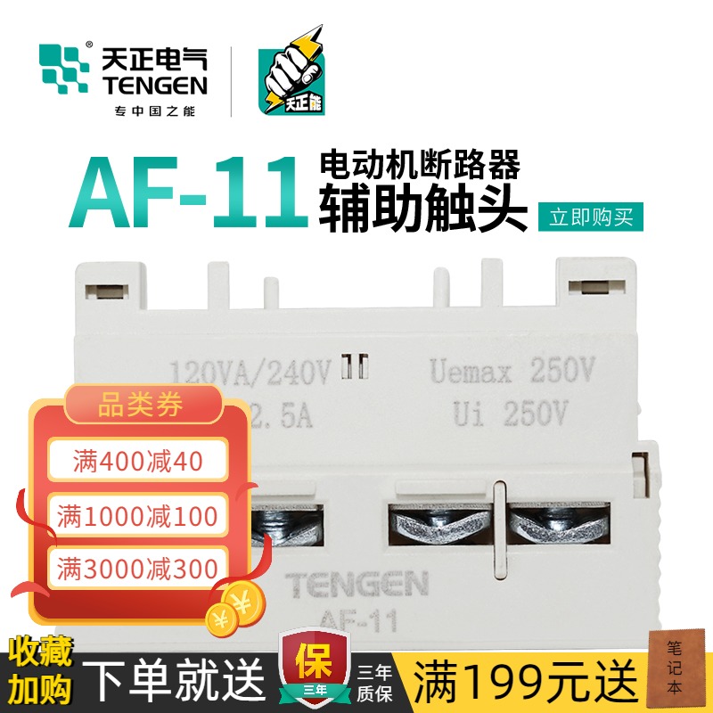 天正 GV2 NS2 CDP6 TGD1电动机保护断路器辅助触点AE/AF-11正装头