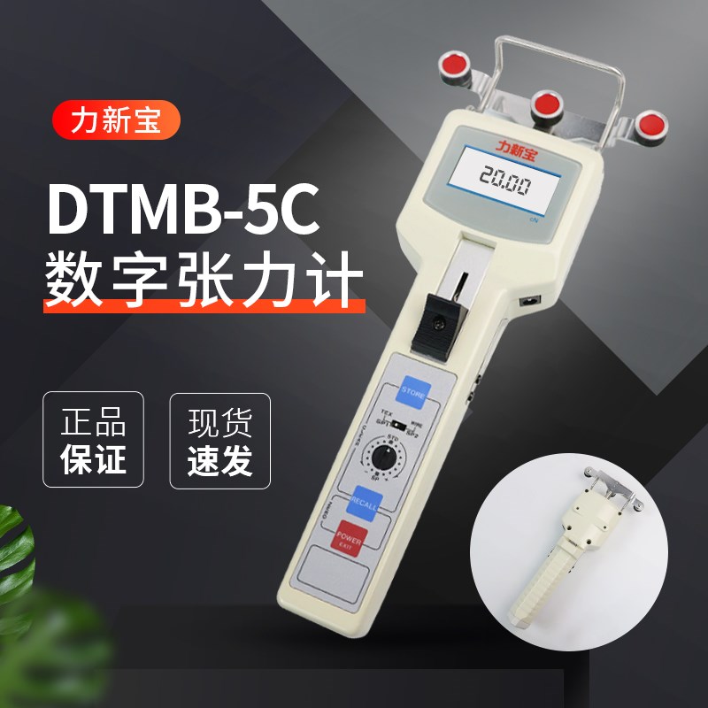 日本力新宝DTMB-1C 2C 5C 10C数显铜丝钢丝漆包线张力计20C