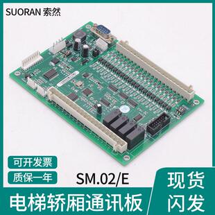 新时达通讯板SM-02-D 广日MAX电梯轿厢指令板扩展板尚途全新原装