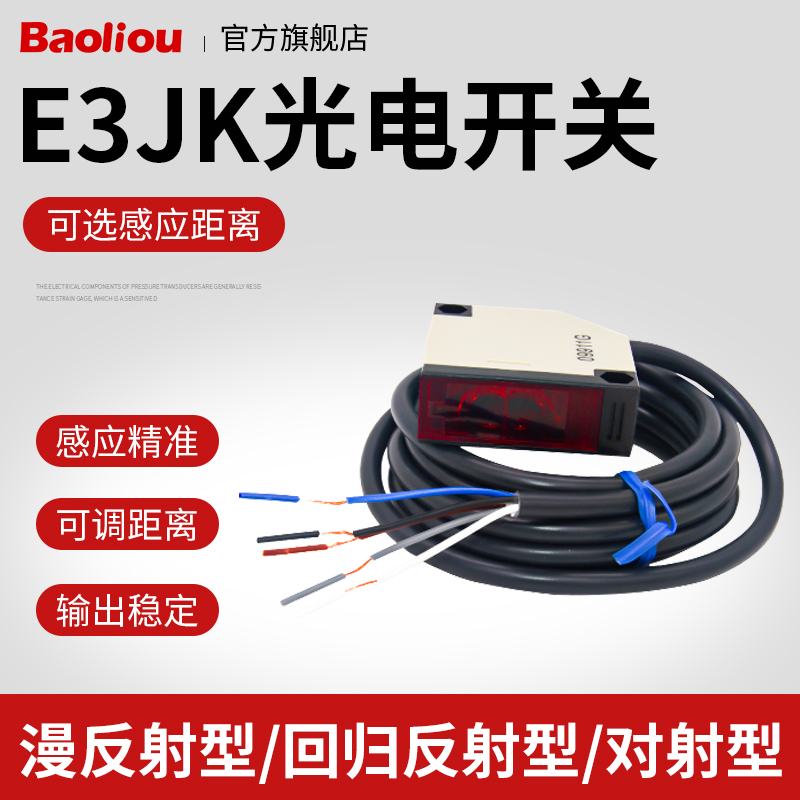 光电开关红外传感器E3JK-R4M1/DS30M交直流24V220V镜片漫反对射型