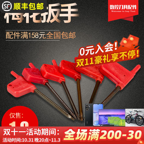 数控刀具配件梅花扳手/红旗扳手T6/T7/T8/T10/T15/T20进口S2材质