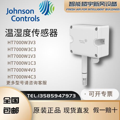 原装江森HT7000W3V3 W3C3 W1V3 W1C3 W4V3 W4V4室内温湿度传感器