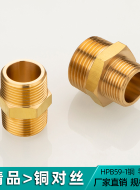 【精品】铜对丝加厚加长59-1黄铜BSPT双外丝等径变异径对接头