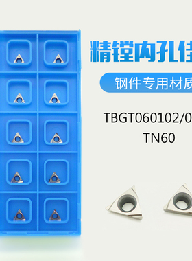 TBGT060102L/060104L TN60 PR930精镗刀粒金属陶瓷镗孔小内孔刀片