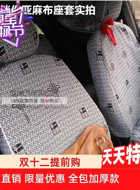 长安睿行M70EM80EM60M90欧诺S四季亚麻布座套全包专用亚麻布套