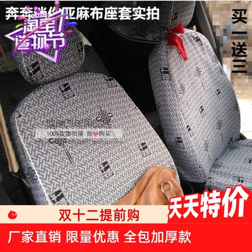 长安睿行M70EM80EM60M90欧诺S四季亚麻布座套全包专用亚麻布套