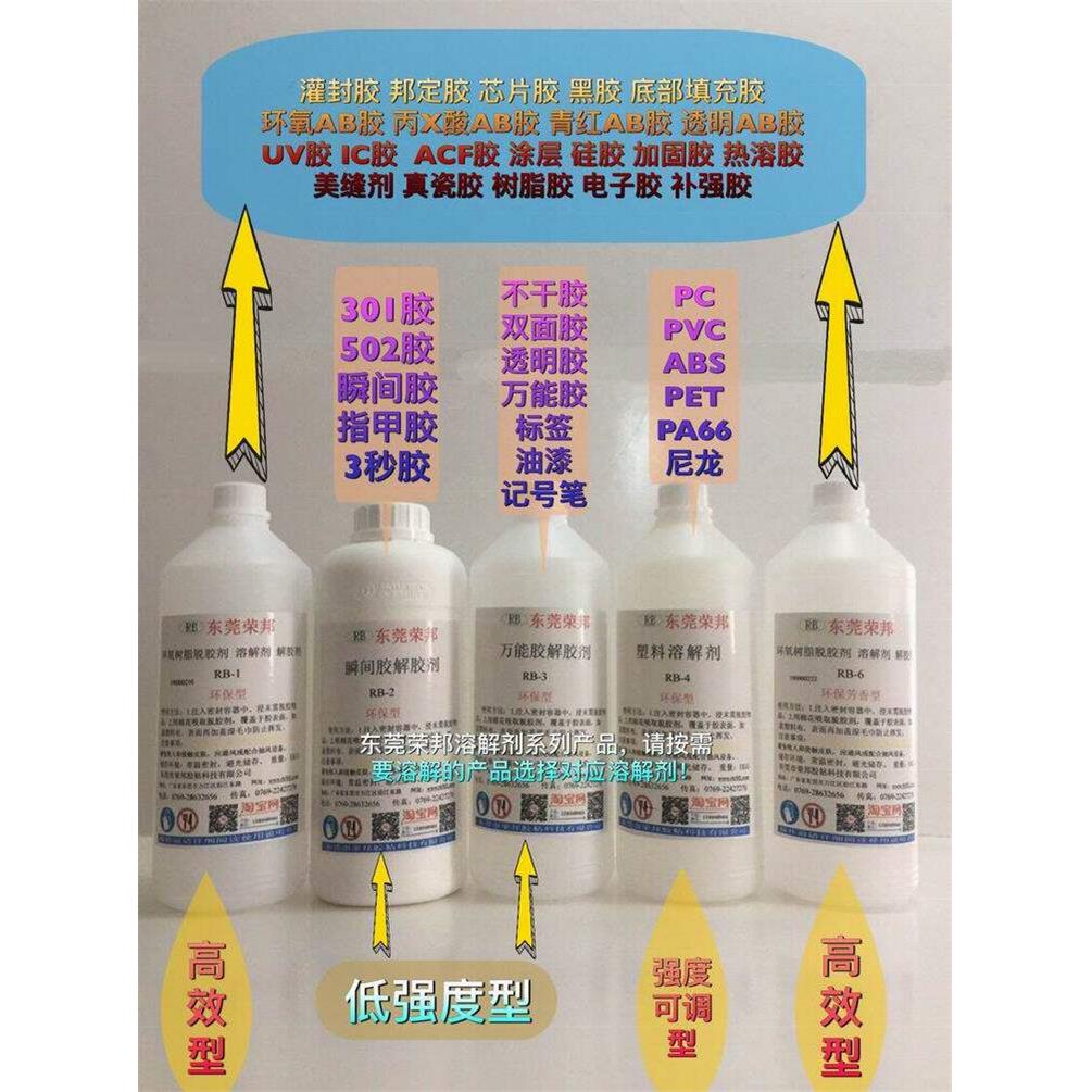 环保芳香型 环氧树脂脱除液 密封胶溶解剂 电子板灌封胶溶化液