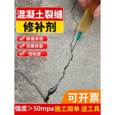 混凝土裂缝修补剂环氧树脂灌缝胶水泥地面路面楼板开裂纹无痕修覆