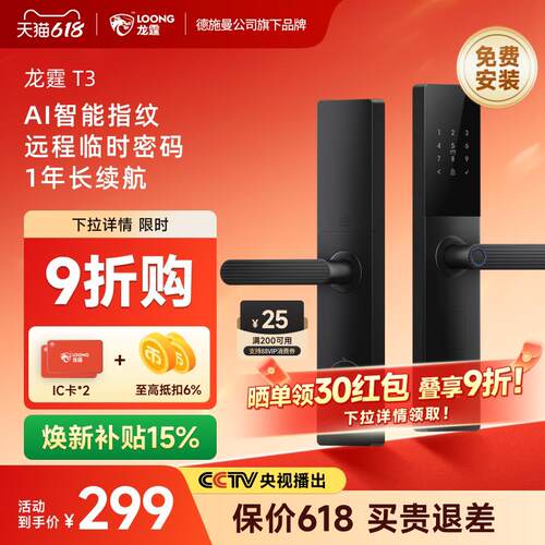 【抢9折！】德施曼旗下龙霆T3智能门锁家用电子远程密码指纹门锁