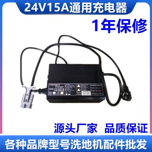 盈乐 YL-815B 洗地机充电器 24V15A 免维护电瓶 充电配件