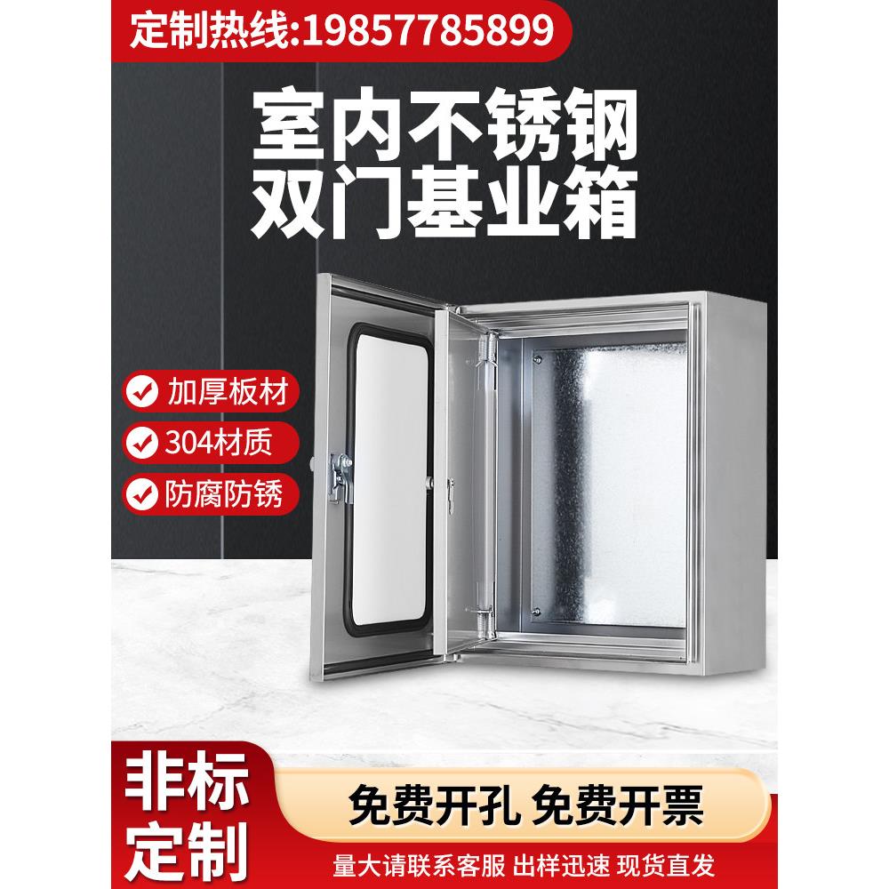 不锈钢双层门仪表箱电气控制箱内外门配电箱室内地面安装基础箱IP