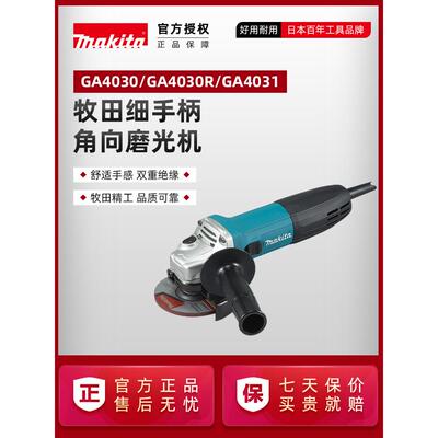 原装牧田Ga4030角磨机100型角磨机Ga4031研磨抛光机精柄