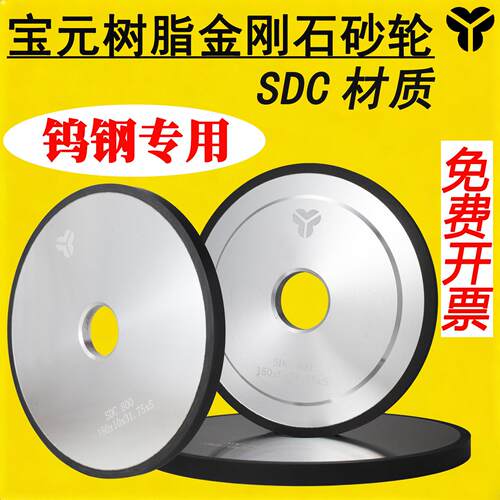 宝元树脂金刚石砂轮 SDC平行砂轮专用于磨床与硬质合金加工