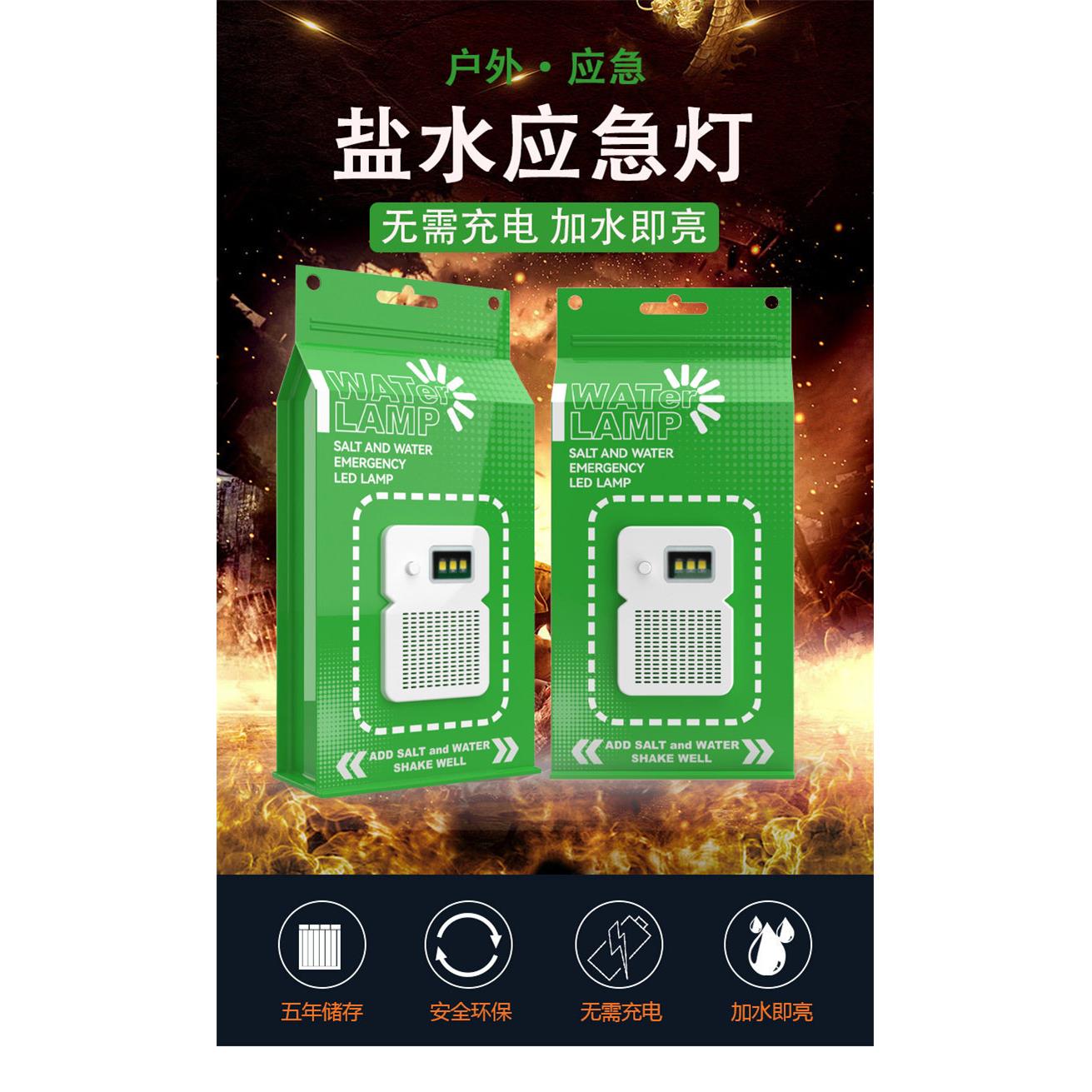 户外露营灯无需充电LED盐水动力便携灯家具停电应急避险夜宿海水