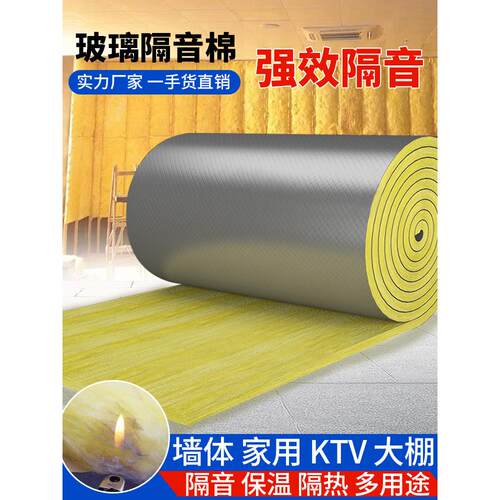 隔音保温棉墙体玻璃棉防火岩棉吸音室内材料卷毡KTV消音板卧室A级
