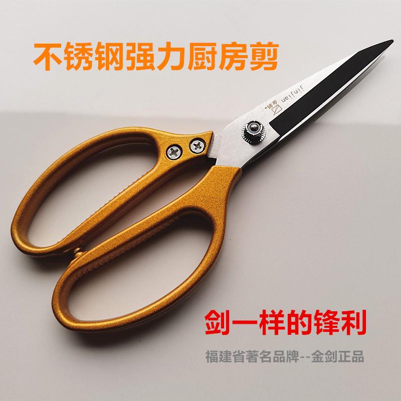 金剑进口不锈钢强力厨房剪刀铝合金手柄杀鸡鸭鱼海鲜厨房专用剪子