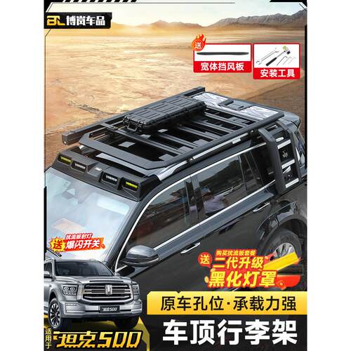 坦克500车顶行李架框逐风拓展平台扰流板装备箱侧帐书包改装配件
