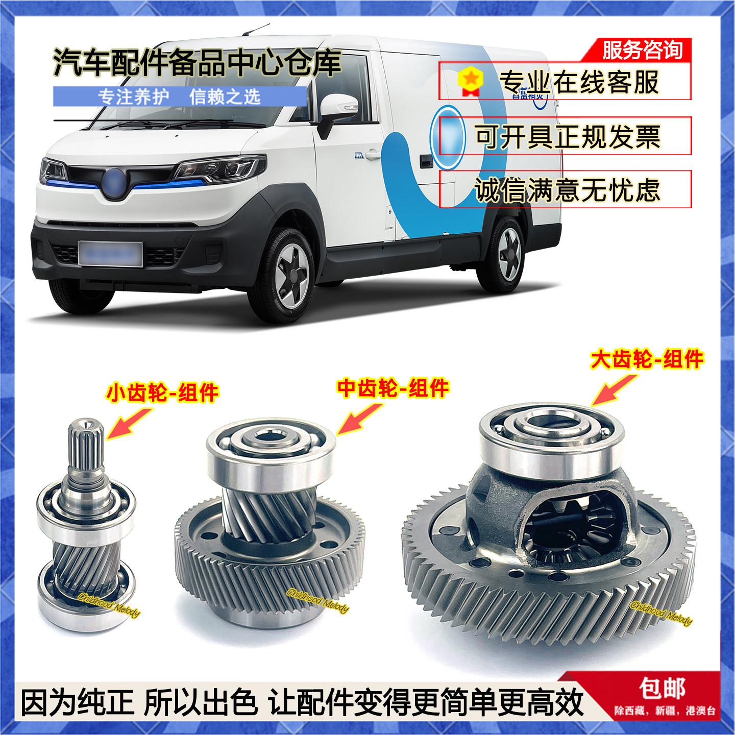 适配福田智蓝精灵E7E6E5减速器轴承齿轮差速器变速箱齿轮箱后牙包