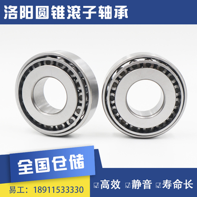 LYC洛阳圆锥滚子轴承32222 32224 32226 32228 32230 32232
