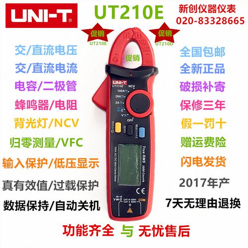 优利德钳形表UT210E/UT210D钳形电流表 钳形用表 袖珍迷你交直流